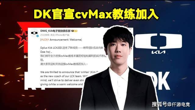 DK官宣cvMax教练加盟！LOL官网更新LOL全球战队实力排名