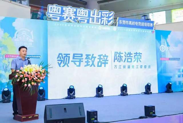 广东创新科技职业学院:王者荣耀高校联赛东莞启航!政校联手打造电竞育人新范式