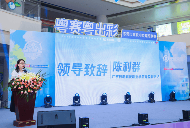 广东创新科技职业学院:王者荣耀高校联赛东莞启航!政校联手打造电竞育人新范式