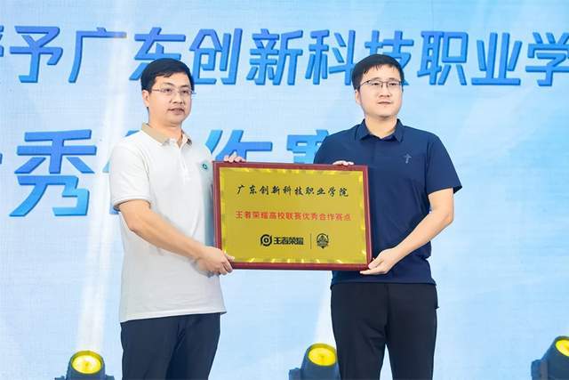 广东创新科技职业学院:王者荣耀高校联赛东莞启航!政校联手打造电竞育人新范式