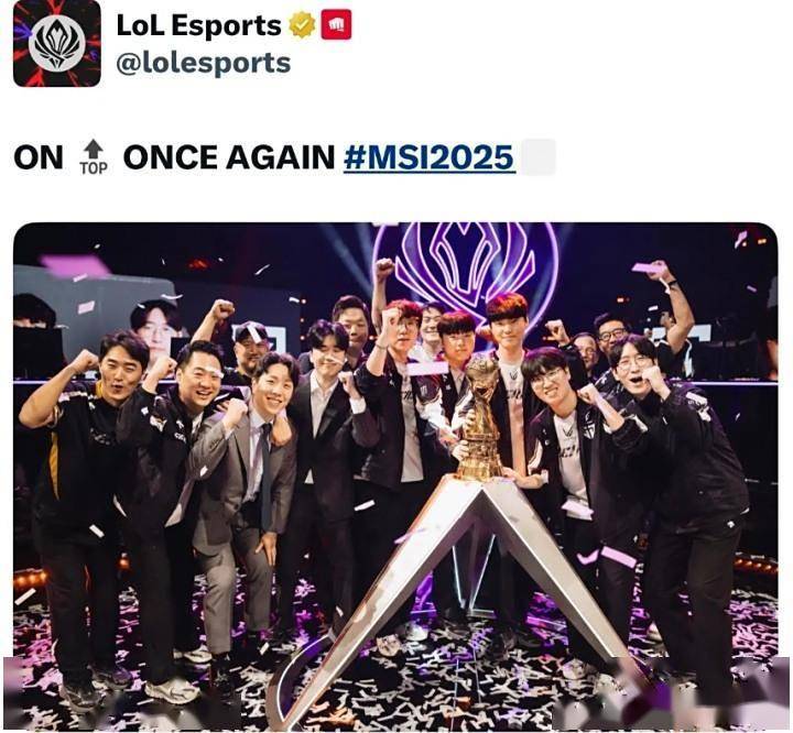 MSI落幕,GEN.G卫冕2025 MSI冠军!LOL官方发推祝贺LCK王朝延续