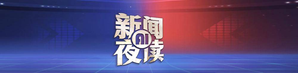 2025年8月21日 新闻AI夜读 | 7月份全社会用电量10226亿千瓦时；山东新春年货会2026年2月6日至14日在济南举办；日本多地检出永久性化学物