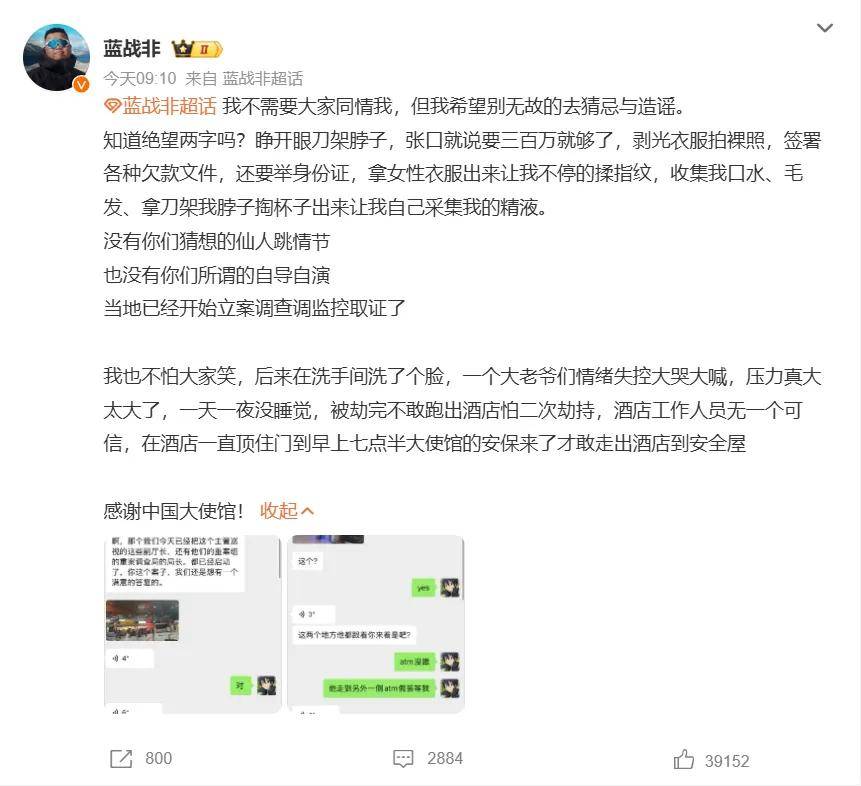 LOL“国服第一发条”蓝战非被绑事件反转，疑似绑架人自首