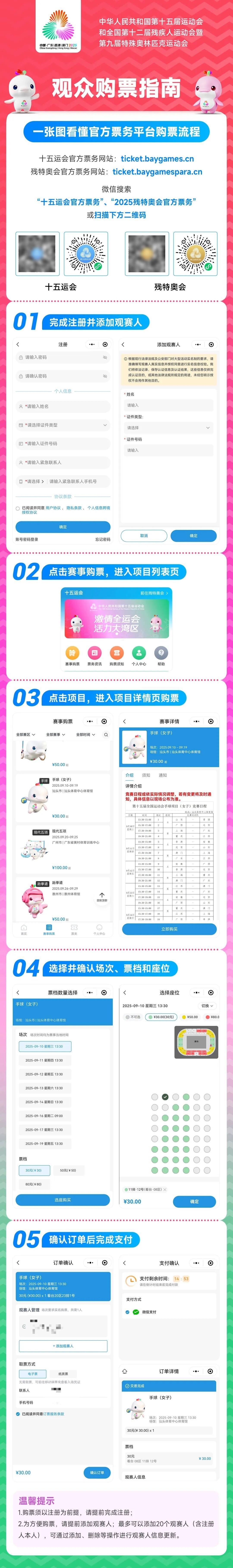 当心！购买“十五运”门票，这些陷阱要避开→