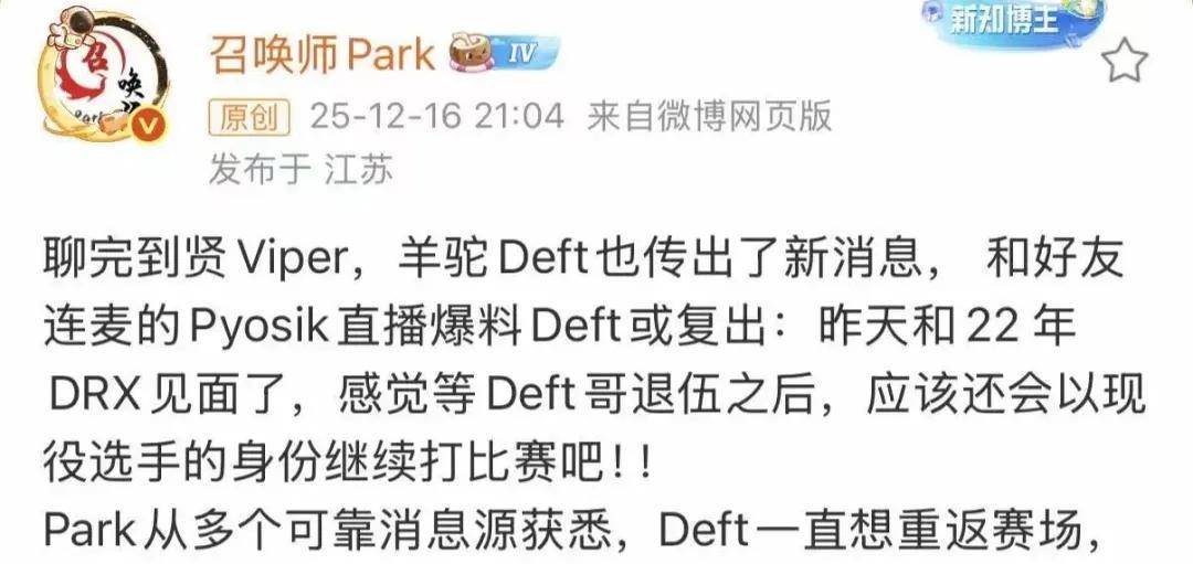 LPL的老朋友要重返赛场？曾因厂长加盟LPL！wei与Elk打破不和传闻，viper说BLG是LPL最强战队